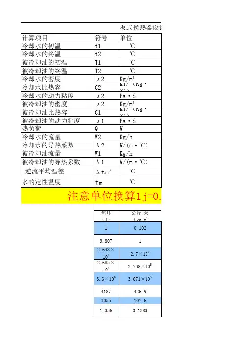 板式换热器热力计算
