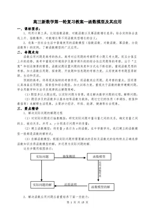 高三数学第一轮复习教案讲义函数模型及其应用复习资料