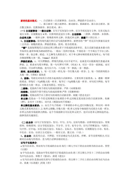 新诗的基本格式