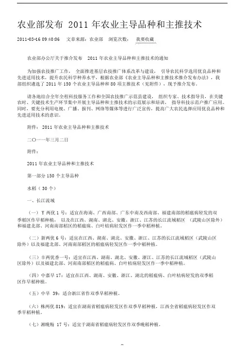 农业部发布2011年农业主导品种和主推技术