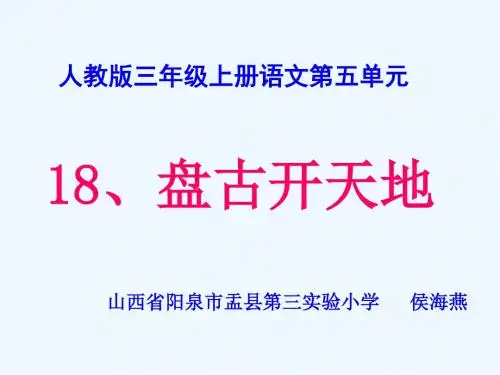 18、盘古开天地