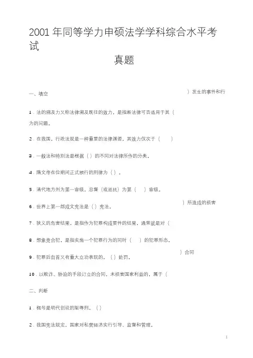 同等学力申硕法学学科综合水平考试真题