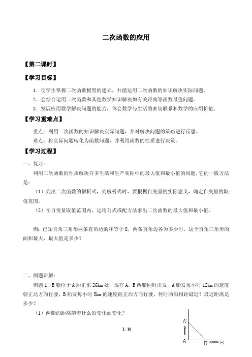 二次函数的应用导学案  
