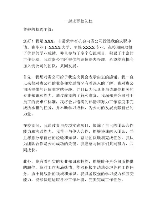 一封求职信礼仪
