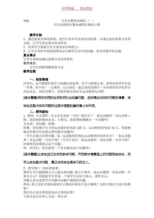 人教版三年级数学上册第二单元加减法的验算教案