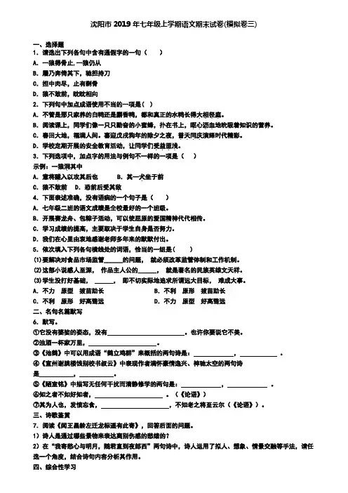沈阳市2019年七年级上学期语文期末试卷(模拟卷三)