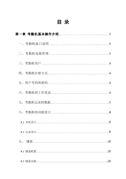 考勤机说明书样本