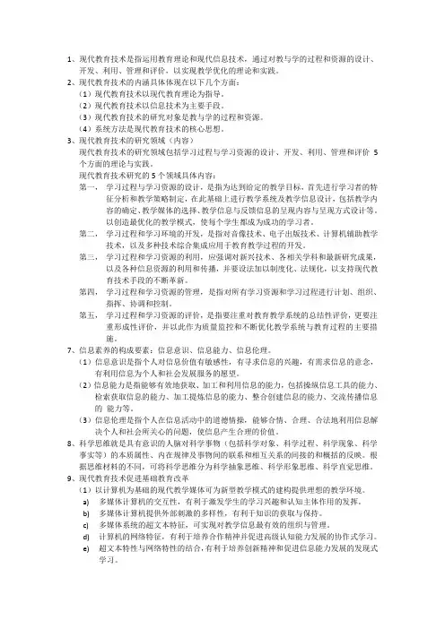 现代教育技术考试重点总结