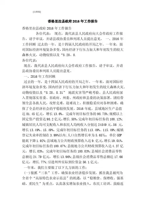 香格里拉县政府2016年工作报告（最新版）