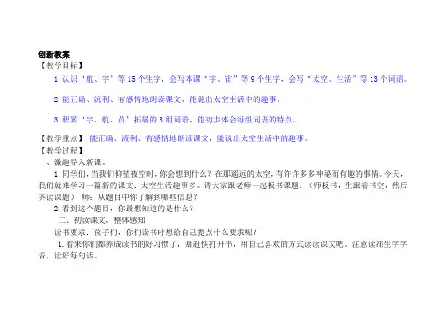 太空生活趣事多教案及教学反思