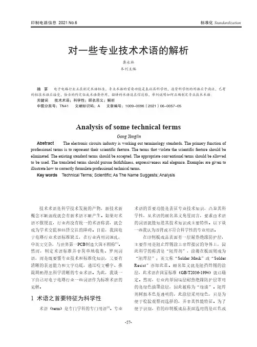 对一些专业技术术语的解析