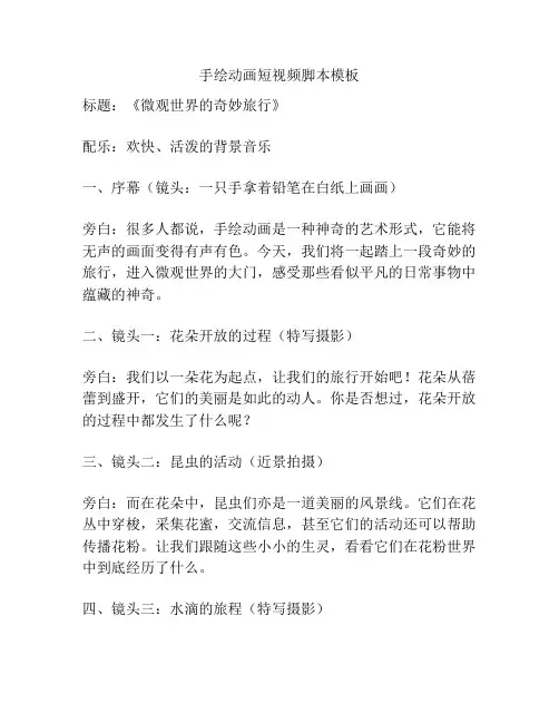 手绘动画短视频脚本模板