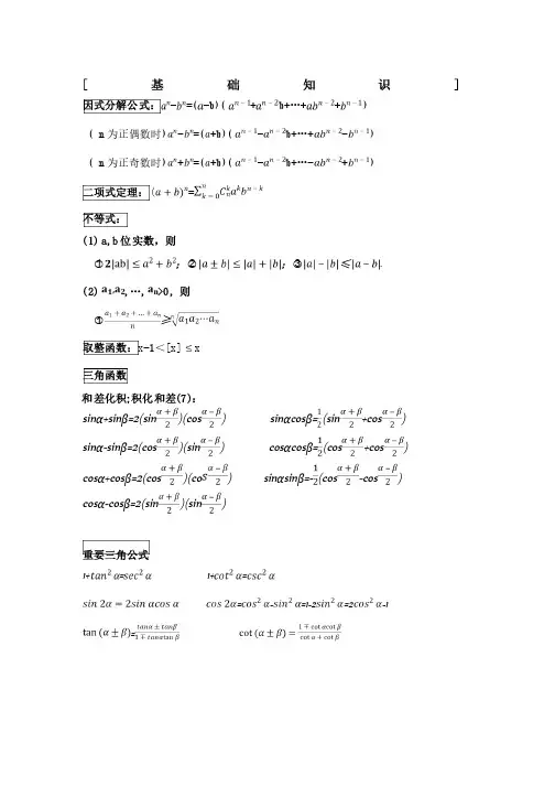 考研数学必背公式