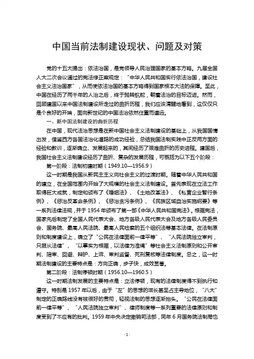 中国当前法制建设现状