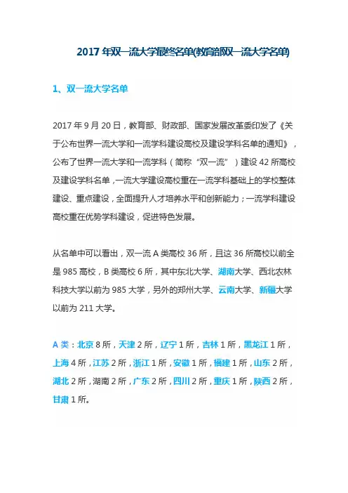 2017年双一流大学最终名单