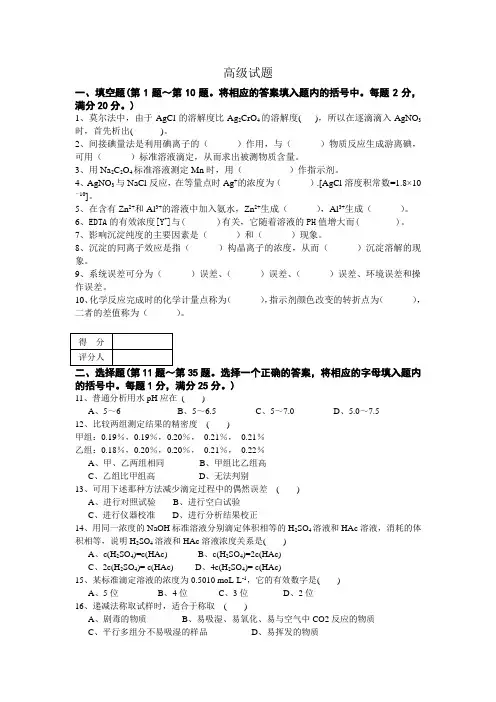 化学检验工中高级试题