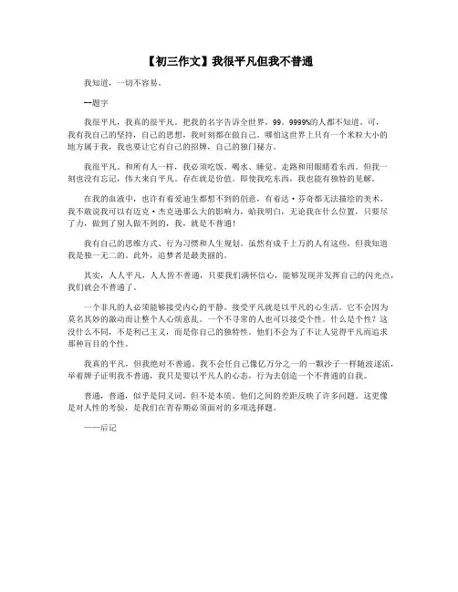 【初三作文】我很平凡但我不普通