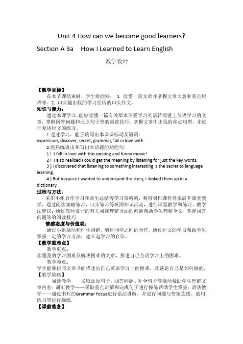 初中英语_HowILearnedtoLearnEnglish教学设计学情分析教材分析课后反思
