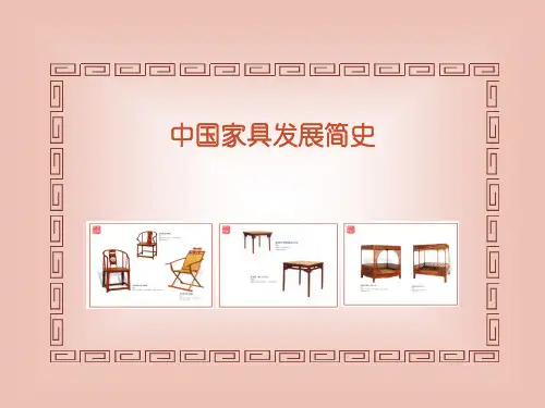 (完整版)中国家具简史及明式家具