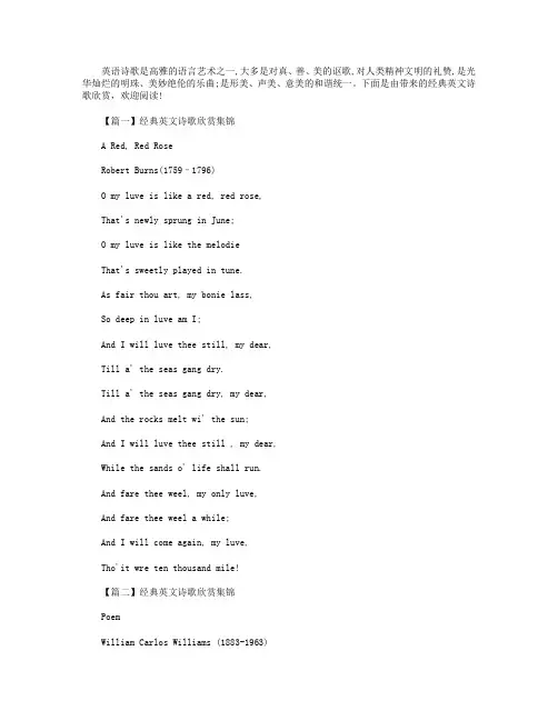 经典英文诗歌欣赏集锦