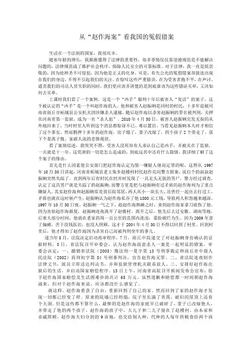 从“赵作海案”看我国的冤假错案