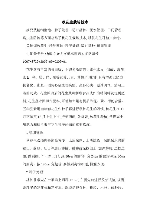 秋花生栽培技术