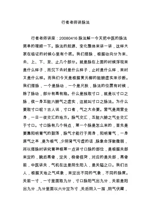 行者老师讲脉法