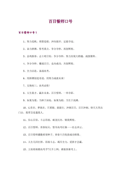 百日誓师口号