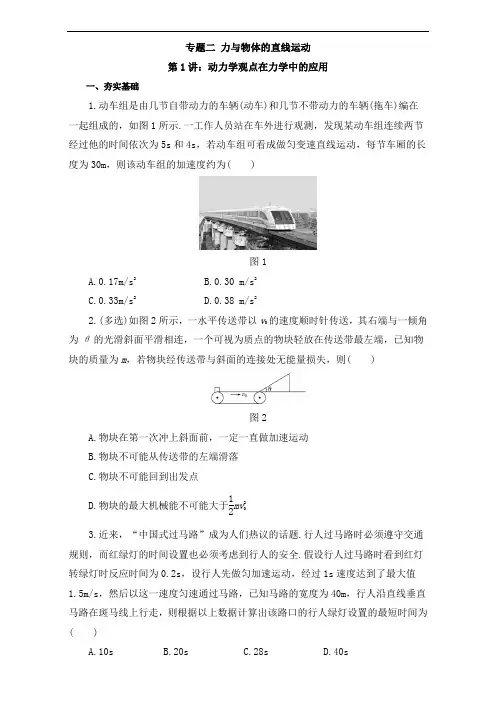 2017届高考物理二轮复习专题突破检测题：专题二 力与物体的直线运动1 含解析 精品