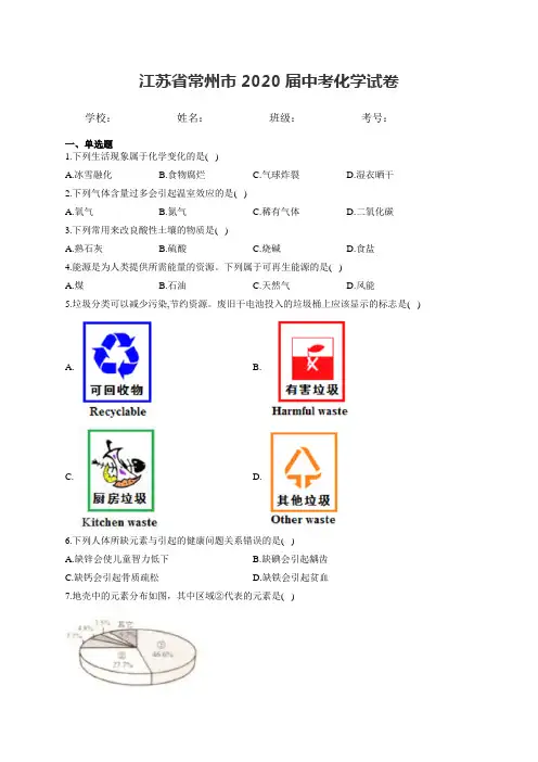 江苏省常州市2020届中考化学试卷和答案