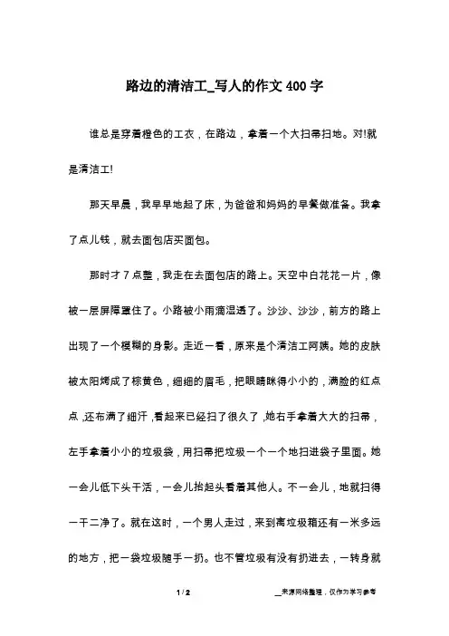 路边的清洁工_写人的作文400字