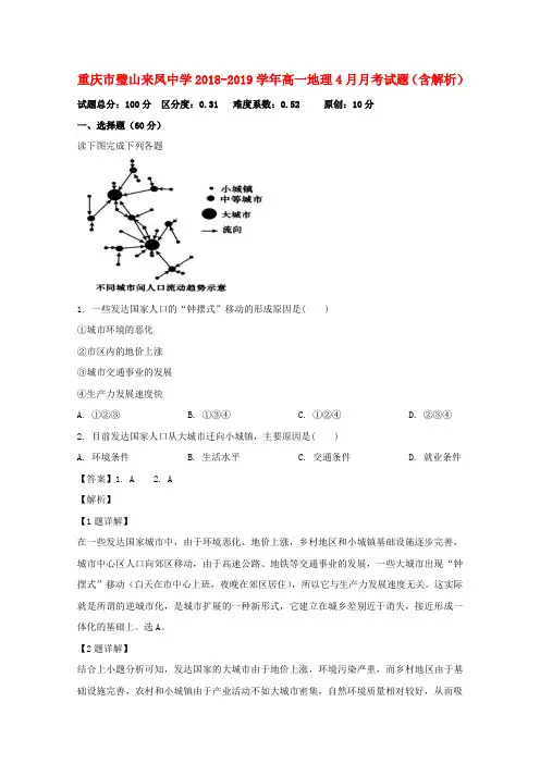 重庆市璧山来凤中学2018_2019学年高一地理4月月考试题(含解析)