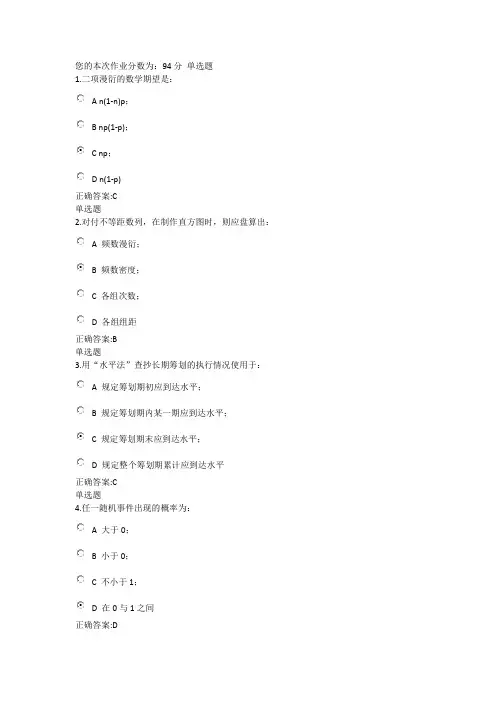 XXXX浙江大学远程管理统计学作业必做在线