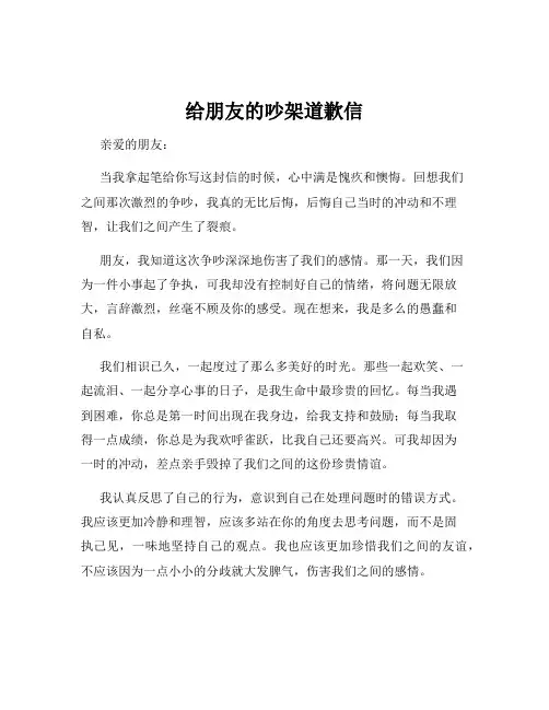 给朋友的吵架道歉信