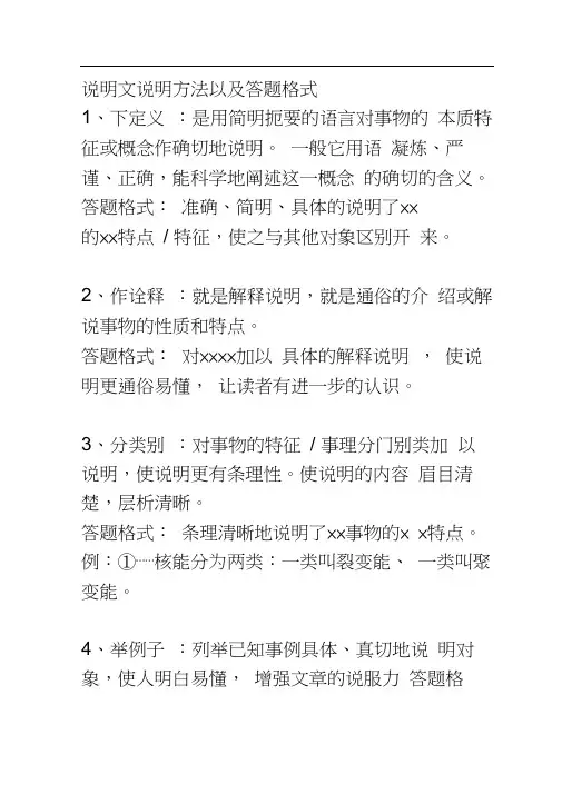 说明文说明方法以及答题格式
