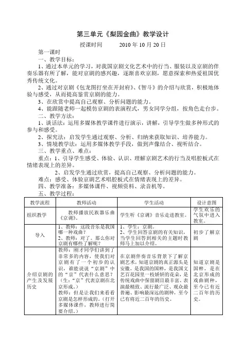 第三单元《梨园金曲》教学设计第一课时