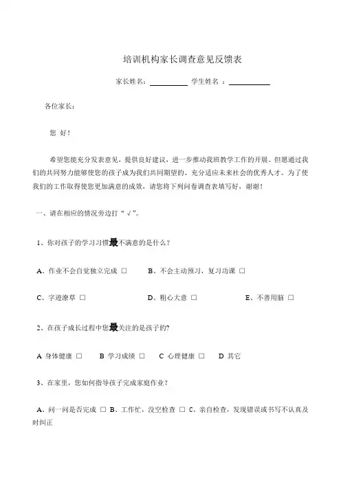 培训机构家长意见反馈表 (1)