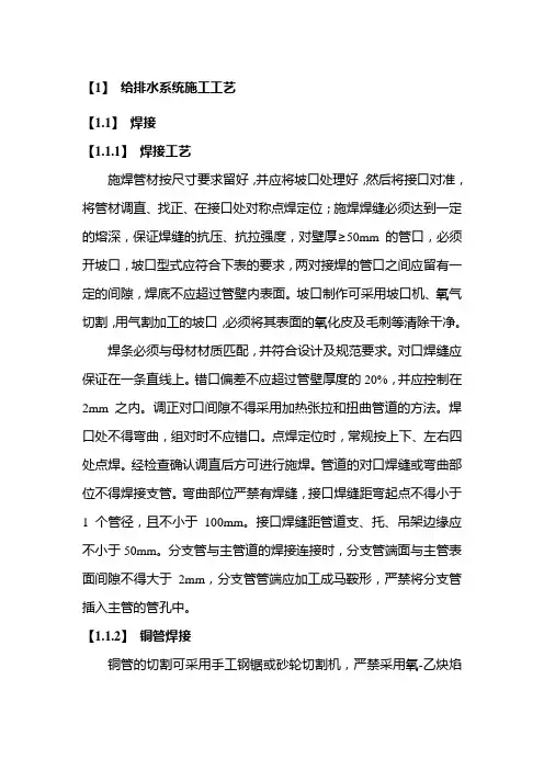 给排水系统施工工艺