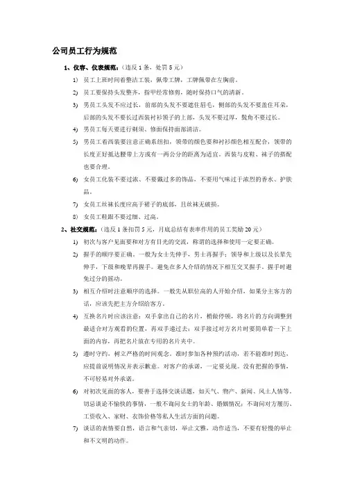公司员工行为规范新