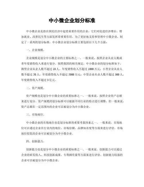 中小微企业划分标准