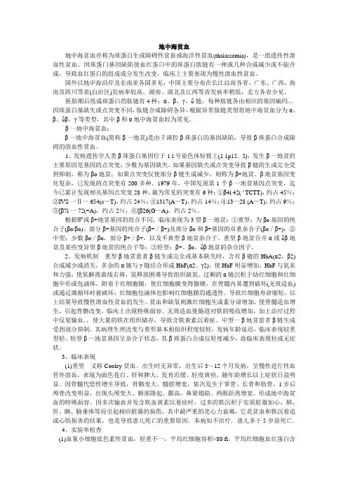 地中海贫血