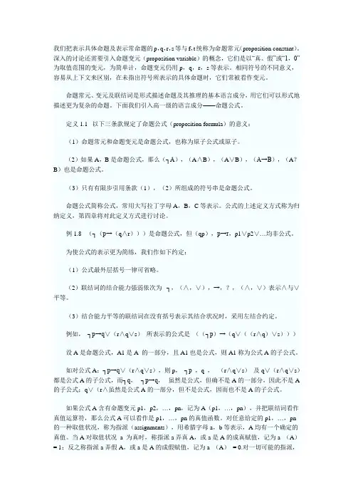 离散数学自学笔记命题公式及其真值表