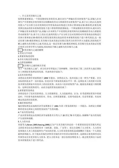 关于里昂剔夫之迷的分析
