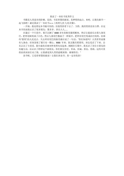 我读了一本好书优秀作文