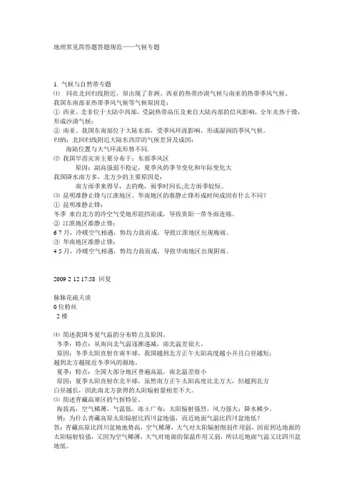 地理常见简答题答题规范_气候专题