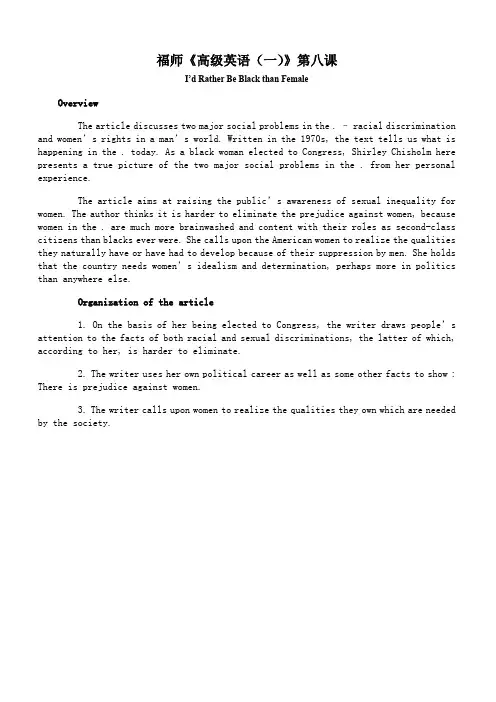 福师 《高级英语(一)》第八课期末考试学习资料38