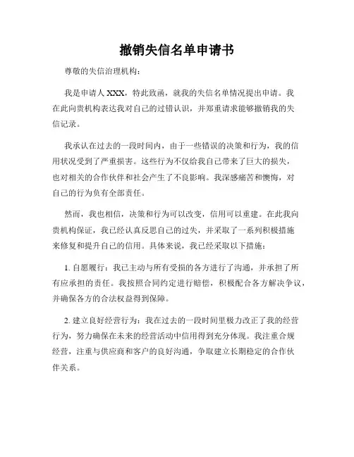 撤销失信名单申请书 2