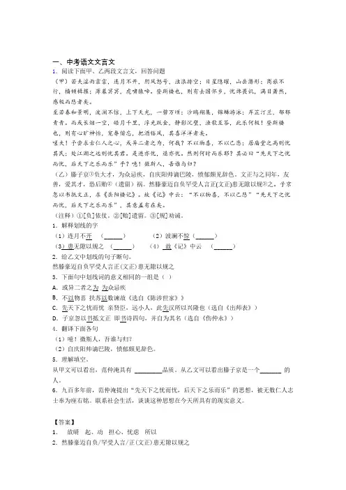 2020-2021语文文言文的专项培优 易错 难题练习题(含答案)含答案 (2)