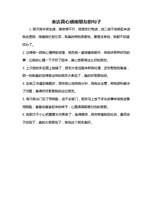 表达真心感谢朋友的句子