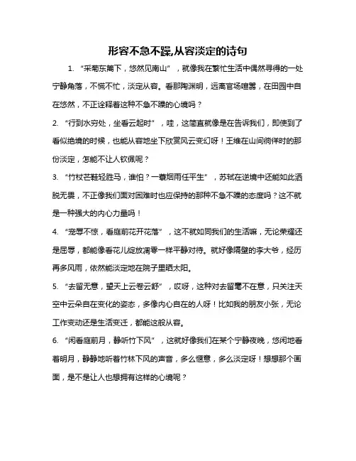 形容不急不躁,从容淡定的诗句